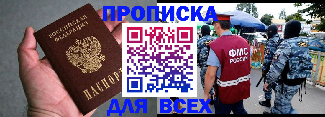 временная прописка в Михайловске
