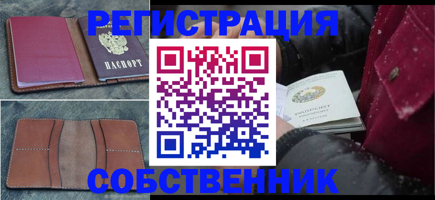 прописка в Михайловске